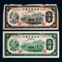 民国二十七年（1938年）广西农民银行农产证券伍圆二枚