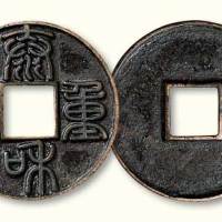 金代泰和重宝折十