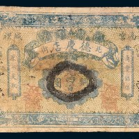 民国六年(1917年)南宫德庆店铜圆四佰文