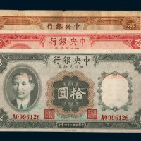 民国二十四年（1935年）中央银行四川兑换券重庆壹圆、伍圆、拾圆各一枚