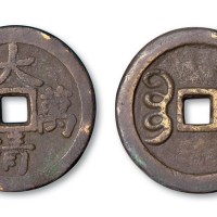 大清万年背宝云吉语钱