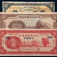 民国纸币一组三枚