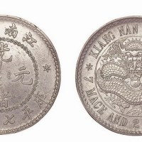 1897年江南省造（老江南）光绪元宝库平七钱二分
