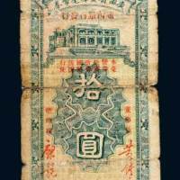 民国二十五年（1936年）广西省金库毫币券拾圆