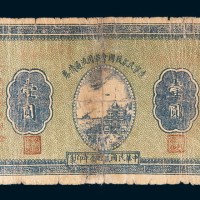 民国二十一年(1932年)辽宁民众救国会军用流通债券壹圆