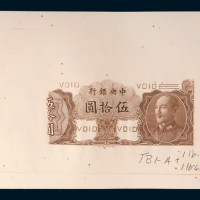 中央银行伍拾圆单正面试色样票