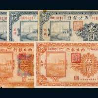 民国十四年（1925年）西北银行纸币一组五枚