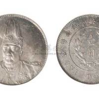 1914年袁世凯像中华民国共和纪念币壹圆银币（LM858）