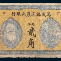 1931年江西万载县工农兵银行银洋贰角