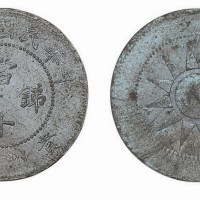 1931年民国二十年贵州省造当十锑币