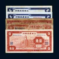 江西建设银行纸币一组五枚
