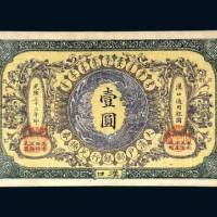 大清户部银行兑换券汉口壹圆