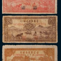 民国三十四年(1945年)晋察冀边区银行纸币一组三枚
