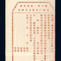 通州第一商业兼储蓄银行有限公司股票
