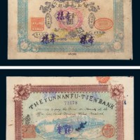 民国十六年（1927年）云南富滇银行壹百圆样票