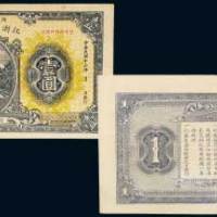 民国十六年（1927年）国民政府财政部江浙田赋抵纳券壹圆