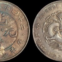 1898年二十四年安徽省造光绪元宝七钱二分银币