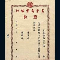 1949年美丰商业银行奖状