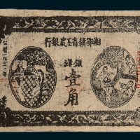 1931年湘鄂赣省工农银行纸币三枚