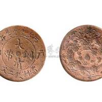1906年丙午户部大清铜币中心“浙”二文