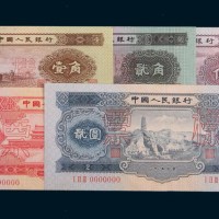 1953年第二版人民币壹角、贰角、伍角、壹圆、贰圆样票各一枚