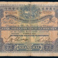 1923年英商香港上海汇丰银行上海伍圆