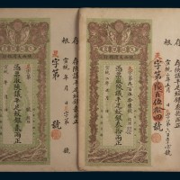 宣统年陕西大清银行兑换银票贰两、叁拾两各一枚