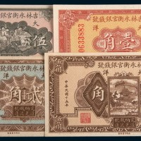 民国十五年(1926年)吉林永衡官银钱号大洋伍分、壹角、贰角、伍角各一枚