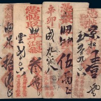 清代北京钱庄票壹两、叁两、伍两、拾两各一枚