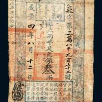 户部官票叁两