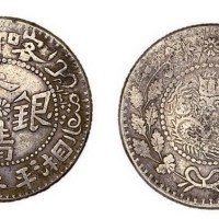 1907年新疆喀什造大清银币湘平二钱（LM749）
