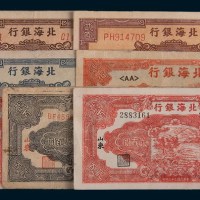 北海银行山东贰百圆纸币一组七枚