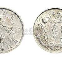 1911年宣统三年大清银币贰角（LM40）