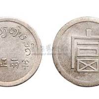 1943年法属印度支那“富”字半两正银（LM434）