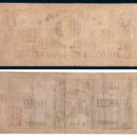 1933年中华苏维埃共和国川陕省工农银行壹圆