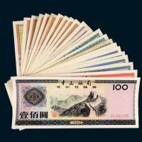 中国银行外汇兑换券一组二十五枚