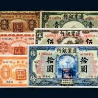 边业银行哈尔滨地名纸币一组六枚