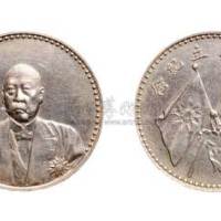 1923年曹锟文装像宪法成立纪念银币（LM958）
