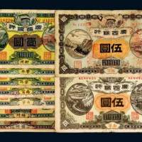 广西银行纸币一组九枚