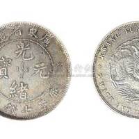 1891年广东省造光绪元宝七钱二分银币（LM133）
