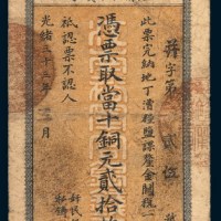光绪三十三年（1907年）江南裕宁官银钱局当十铜元贰拾枚