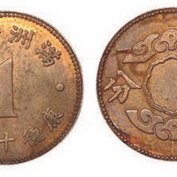 1945年康德十二年满洲帝国壹分铜样