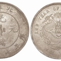 1900年光绪二十六年北洋造光绪元宝库平七钱二分