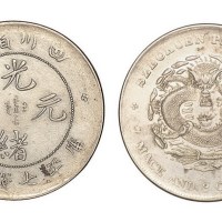 1898年四川省造光绪元宝库平七钱二分