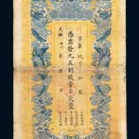 江西官银钱总号壹串文