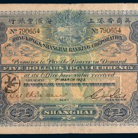 1923年英商香港上海汇丰银行上海伍圆