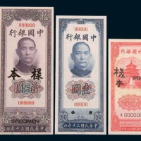 民国三十年(1941年)中国银行壹毫、贰毫、伍圆、拾圆单正、反样票各一枚