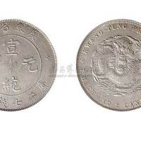 1909年广东省造宣统元宝七钱二分银币（LM133）
