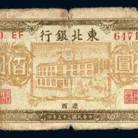东北银行地方流通券辽西佰圆