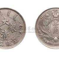 宣统年造大清银币壹圆长须龙 完未流通